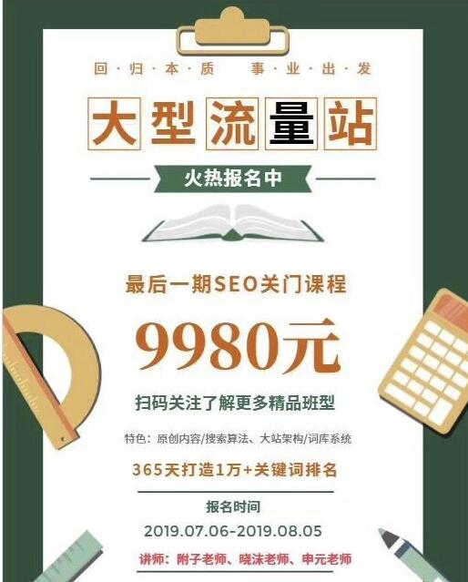 附子SEO关门课程:大型权重流量站SEO实战课程(2019完整版)-乐学教程网