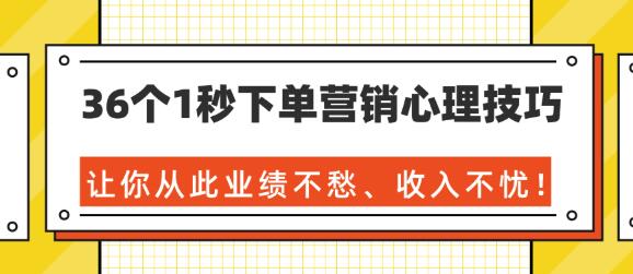 轻松赚钱系列之36个神奇的消费心理-乐学教程网