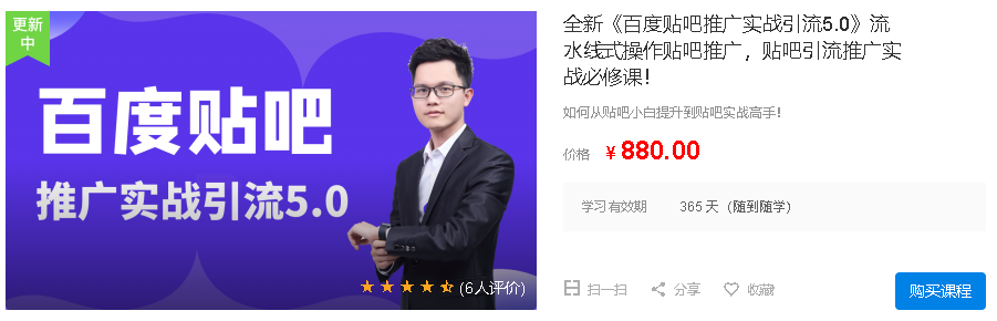 商梦网校：百度贴吧推广实战引流5.0(完结)-乐学教程网