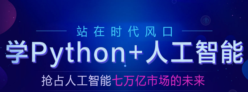 博学谷：Python+人工智能在线就业班5.0(基础-就业-中级-高级进修)-乐学教程网