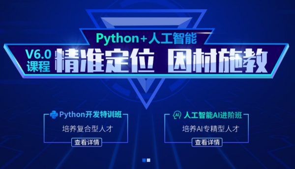 黑马2020年：Python开发培训(基础班+就业班) 视频+源码资料共197G(价值20980)-乐学教程网