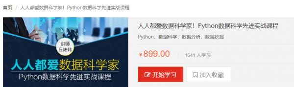 Python机器学习与大数据：Python数据科学精华实战课程共11.2G(价值899)-乐学教程网