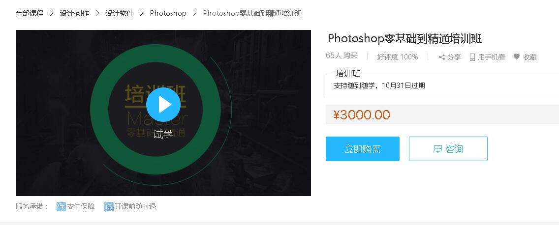 林清学院张盛陵：Photoshop零基础到精通培训班 实例+理论强化提升设计能力-乐学教程网