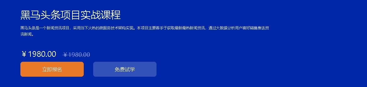 博学谷：黑马头条项目实战课程 11个核心亮点技术+14套技术解决方案-乐学教程网