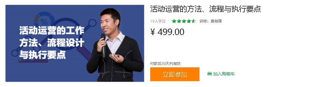 三节课：活动运营的方法、流程与执行要点(20堂完结)-乐学教程网