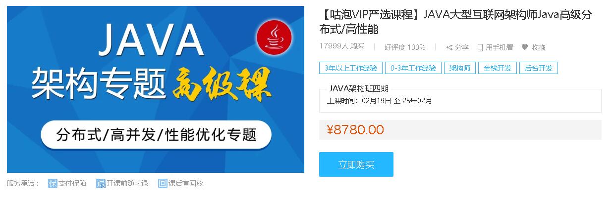 咕泡学院：JAVA大型互联网架构师第三期-乐学教程网