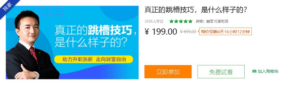 幽哥：真正的跳槽技巧，是什么样子的？-乐学教程网