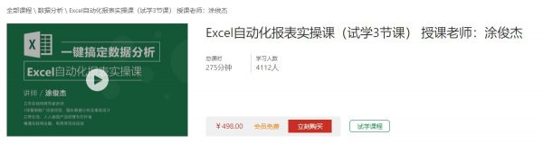 艾课网：Excel自动化报表实操课 面向初中级SEM和信息流投放人员-乐学教程网