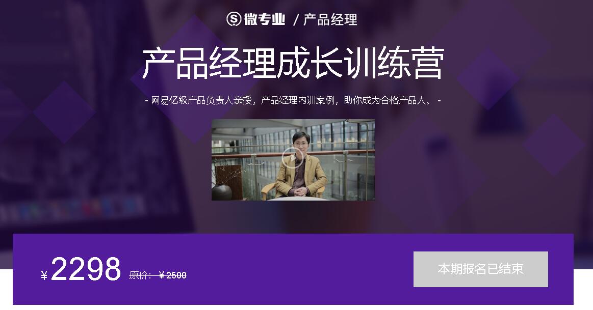 产品经理微专业成长训练营,内训案例助你成为合格产品人-乐学教程网