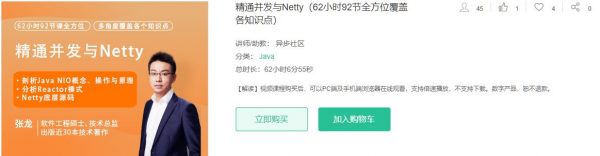 精通并发与Netty（62小时92节全方位覆盖各知识点）-乐学教程网