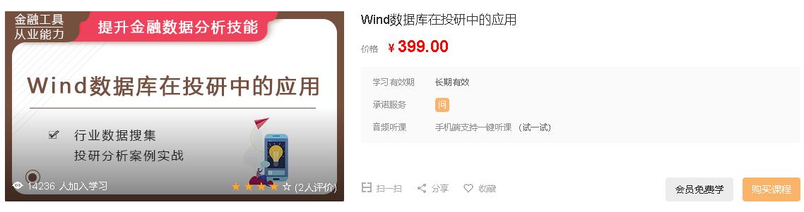 华尔街学堂：Wind数据库/Excel金融应用/Python编程-乐学教程网