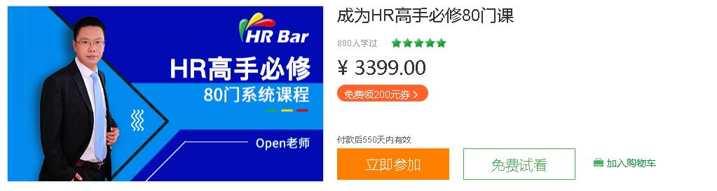 HRBar专业人力资源培训：成为HR高手必修80门课-乐学教程网