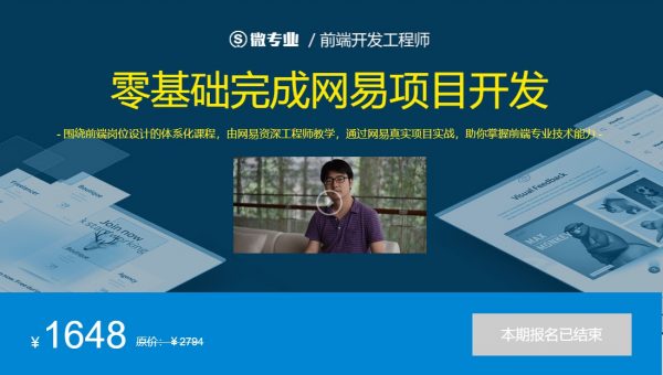 微专业：零基础WEB前端开发工程师培训-乐学教程网