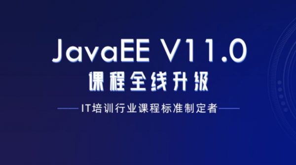 黑马2020：JavaEEV(11.0)课程全线升级 9个月高级软件工程师课程-乐学教程网