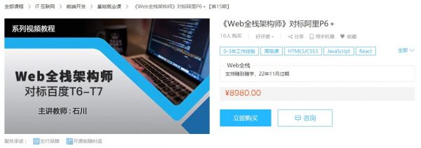 开课吧：Web全栈架构师 对标百度T6-T7(6-16期)百度云盘下载-乐学教程网