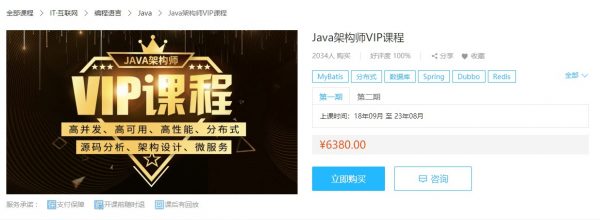 鲁班学院：Java架构师VIP课程(第一期)完整版-乐学教程网