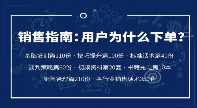 创业邦：销售指南用户为什么下单？从菜鸟到销冠的进阶之路-乐学教程网