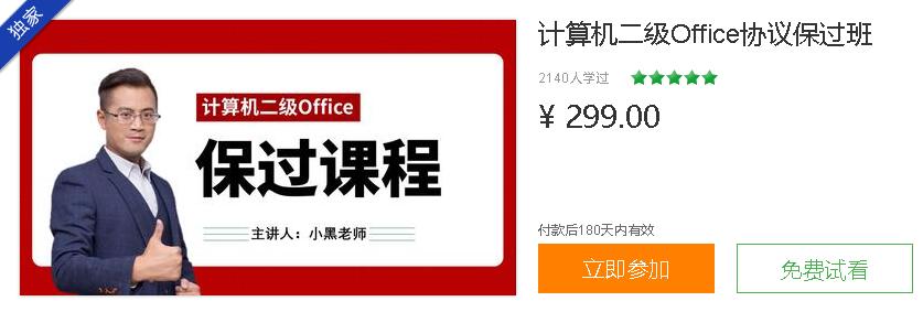 小黑老师：计算机二级Office协议保过班-乐学教程网