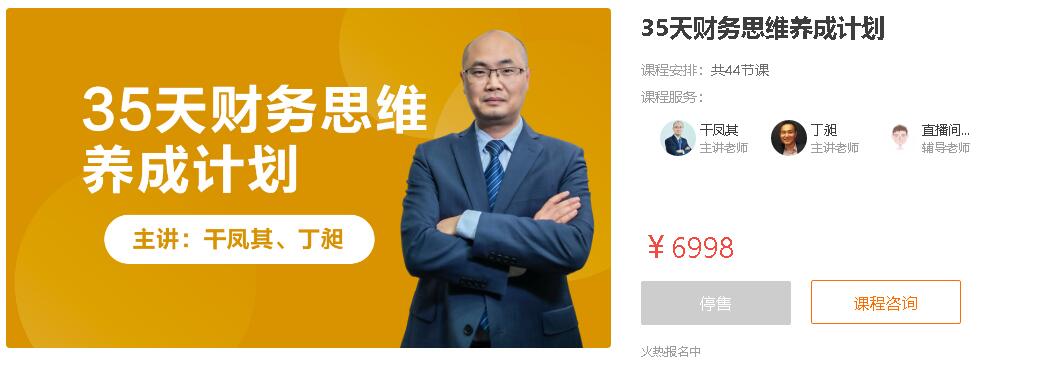 35天财务思维养成计划-乐学教程网