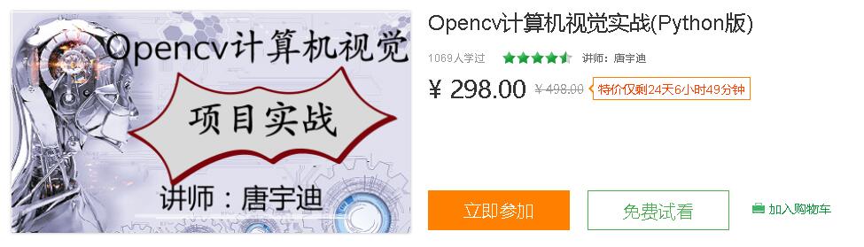 唐宇迪：Opencv计算机视觉实战(Python版)-乐学教程网