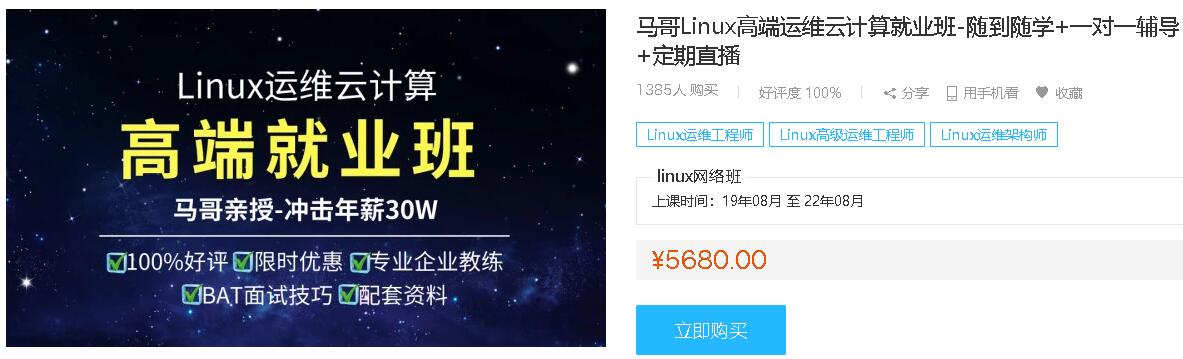 马哥教育:Linux高端运维云计算就业班 挑战年薪50w+-乐学教程网