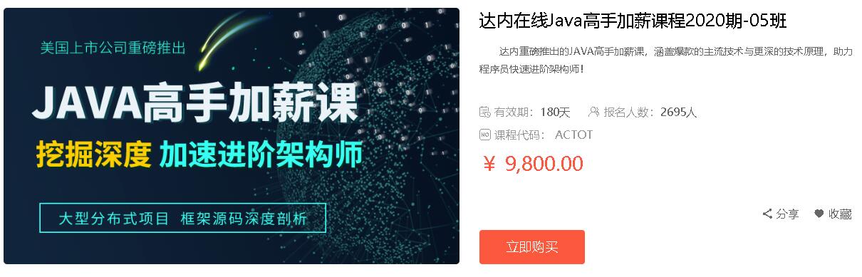 达内在线Java高手加薪课程2020期-05班-乐学教程网