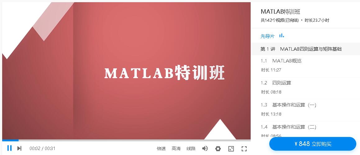 万门大学：MATLAB特训班-乐学教程网