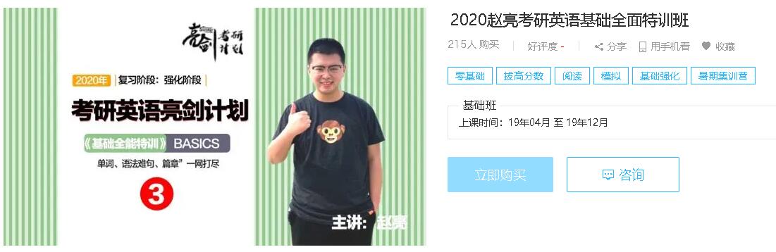 2020赵亮考研英语基础全面特训班 攻破考研突破瓶颈-乐学教程网