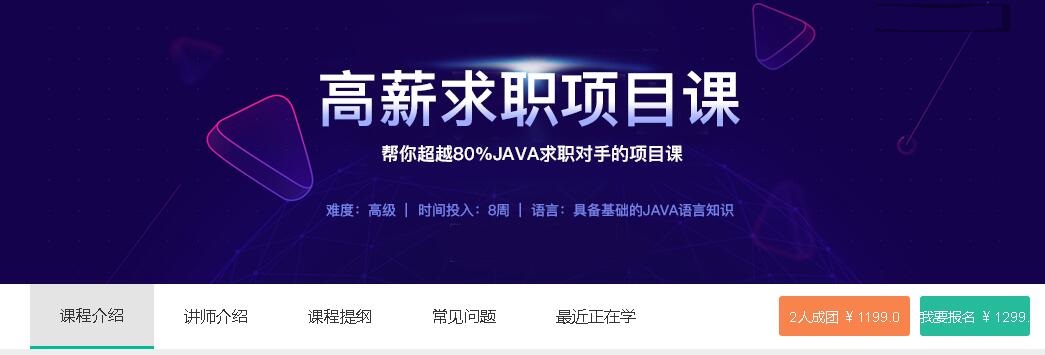 牛客网：高薪求职项目课 助你获得一份Java好工作-乐学教程网