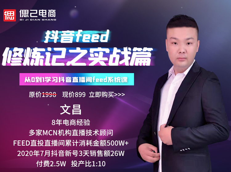 巨量引擎：抖音feed超级运营修炼记之实战篇-乐学教程网