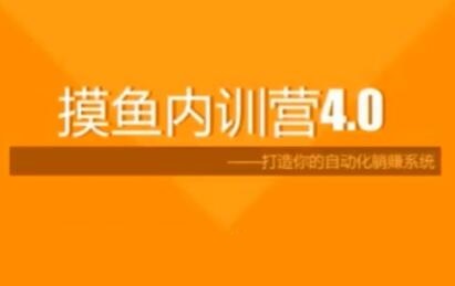 摸鱼公众号内训第4期 那些藏在公众号里的商机-乐学教程网