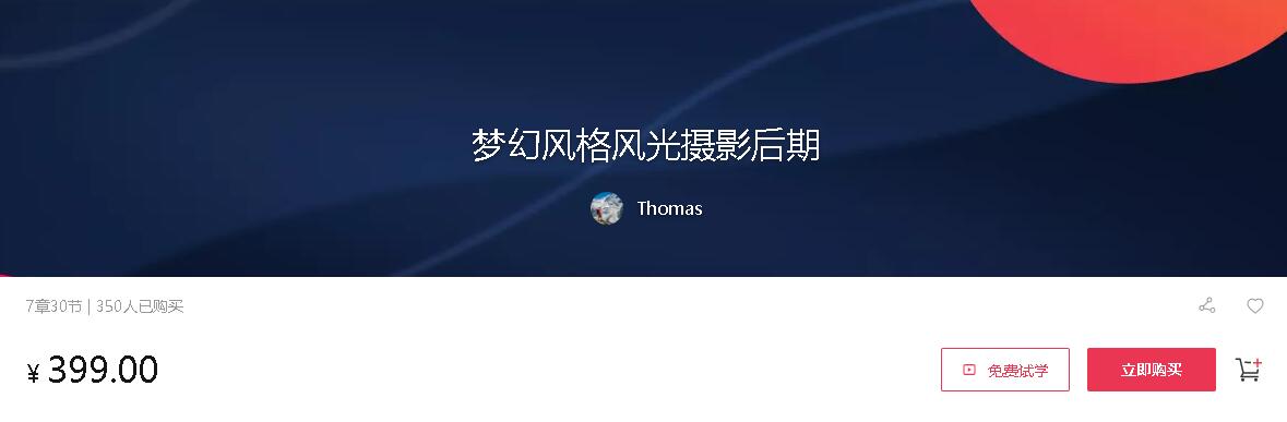 Thomas：梦幻风格风光摄影后期课程-乐学教程网