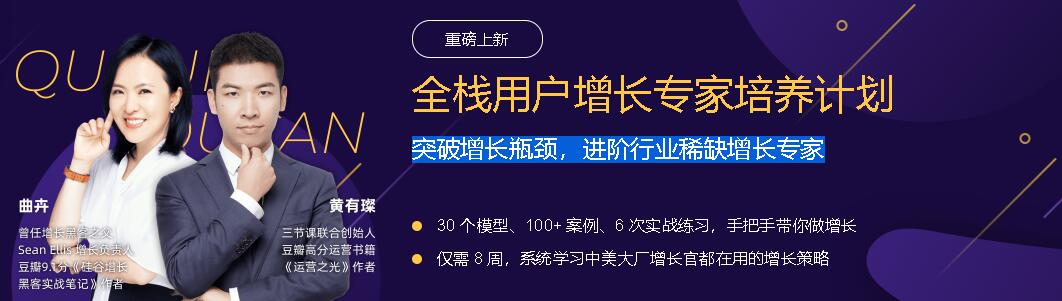 三节课：全栈用户增长专家培养计划 百度网盘下载-乐学教程网