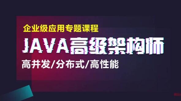 咕泡教育：JAVA大型互联网架构师第3期-乐学教程网