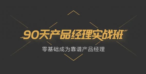 起点学院：90天产品实战班(31期)-乐学教程网