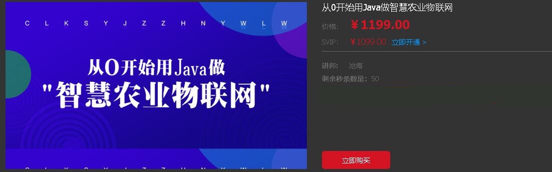 龙果学院：从0开始用Java做智慧农业物联网-乐学教程网