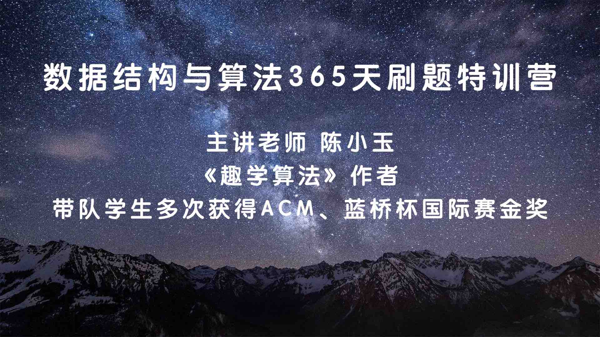 幂次学院：数据结构与算法365天刷题特训营-乐学教程网