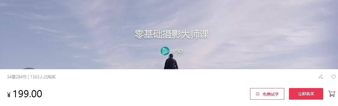 站酷高高手：零基础摄影大师课-乐学教程网