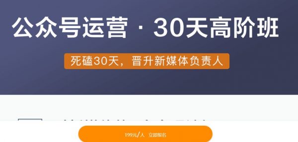 池骋：公众号运营30天高阶班-乐学教程网