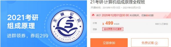 王道考研：2021考研计算机全程班-乐学教程网