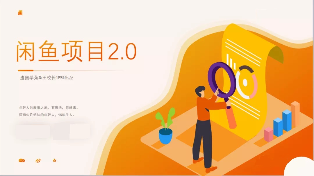 王渣男：闲鱼项目2.0(无水印)-乐学教程网