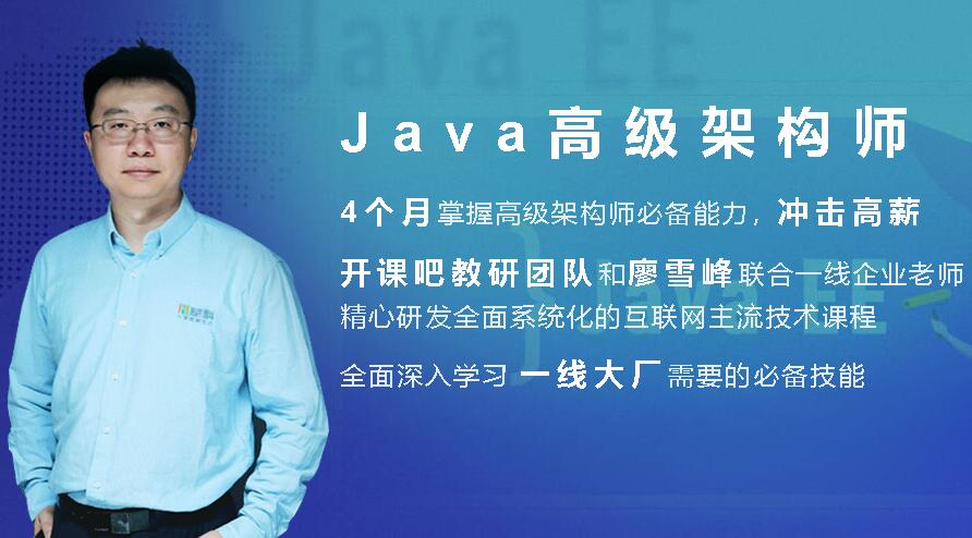 廖雪峰：JavaEE企业级分布式架构师10期-乐学教程网