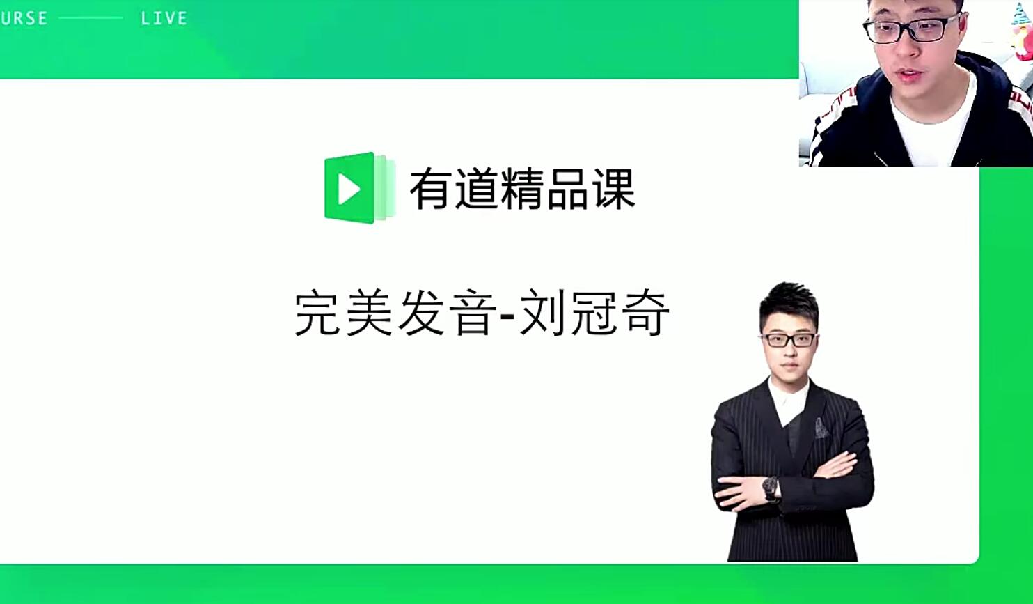 刘冠奇英语：基础/发音/纠音/口语-乐学教程网