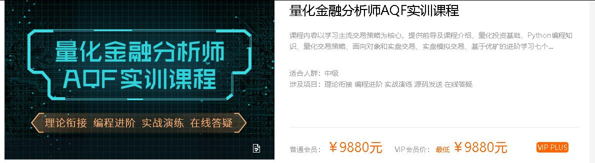 北风：量化金融分析师AQF实训课程-乐学教程网