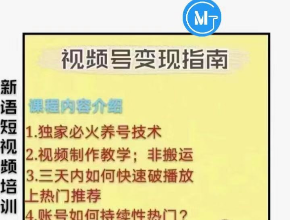 语新‬‬·微信频视‬‬号变现南指-乐学教程网