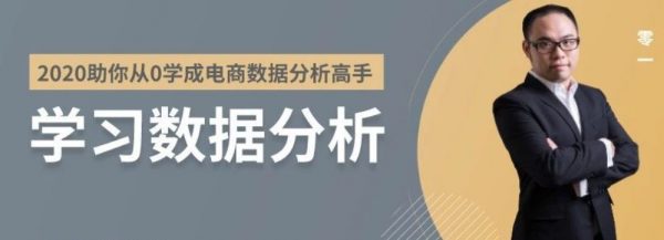 2020年助你从0开始学成电商数据分析高手(课件打包)-乐学教程网