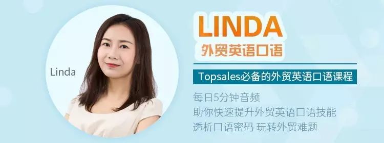 帮课大学：Linda老师外贸英语口语，Topsales必备课程-乐学教程网