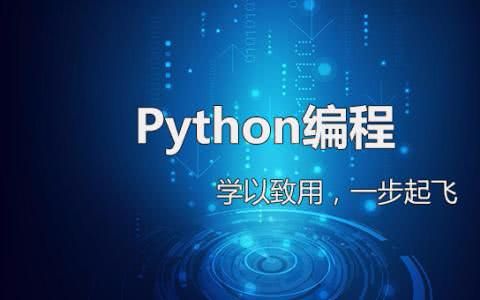 达内Python零基础全栈开发【完整培训课程】-乐学教程网