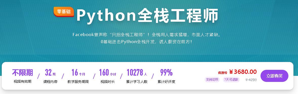 幕课·金职位《Python全栈工程师2020版》-乐学教程网