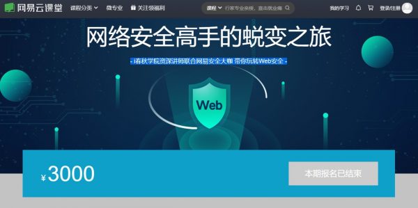 网络安全高手的蜕变之旅-乐学教程网